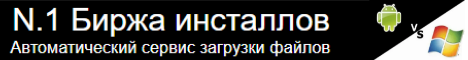 Биржа инсталлов Windows / Android